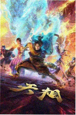 星屑列车电视动画海报